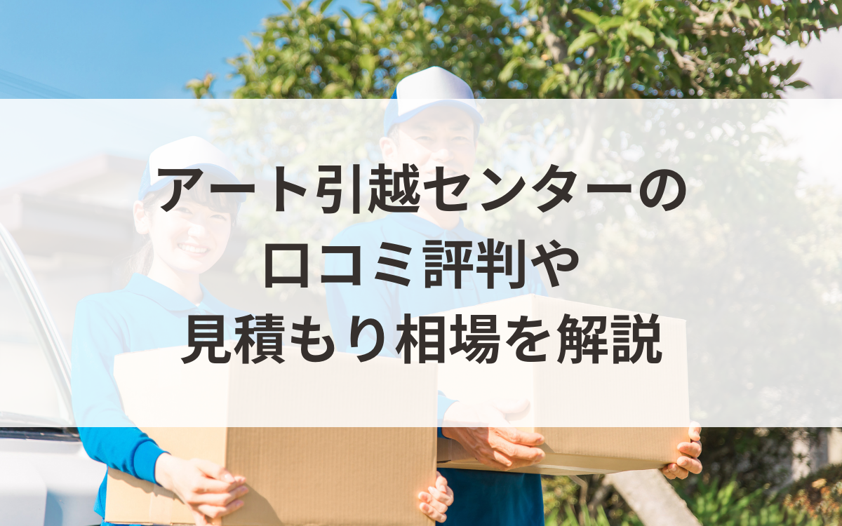 引っ越し準備で忙しくしています。 引越しコンシェルジュ